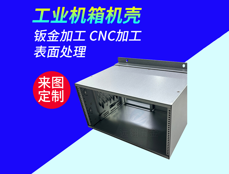 清远钣金加工